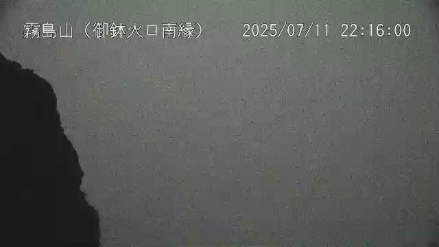 霧島山 御鉢火口南縁のライブカメラ