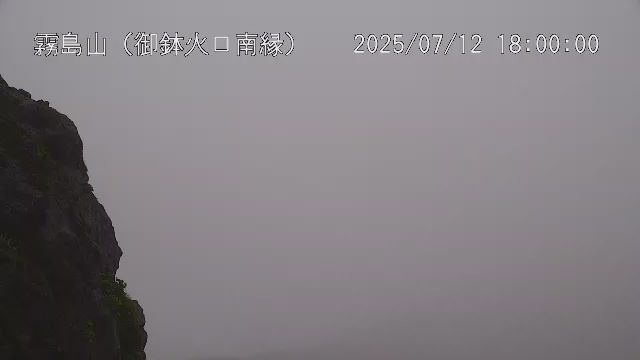 霧島山 御鉢火口南縁のライブカメラ