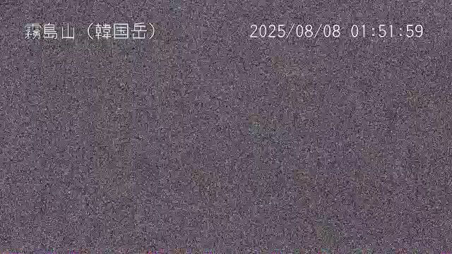 霧島山 韓国岳のライブカメラ