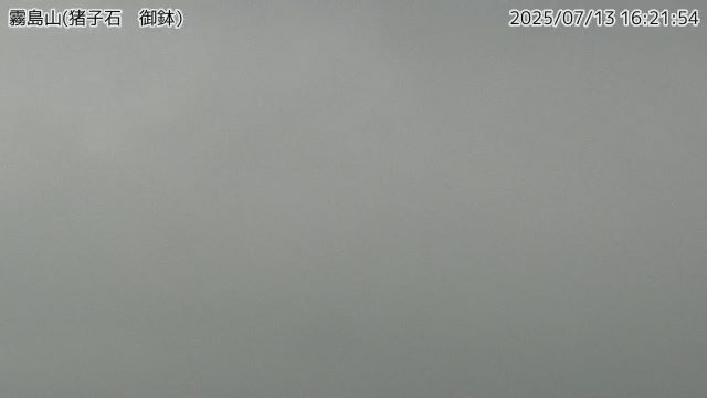 霧島山 猪子石（御鉢）のライブカメラ