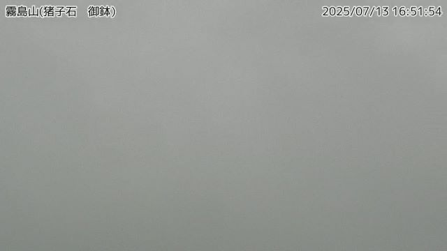 霧島山 猪子石（御鉢）のライブカメラ
