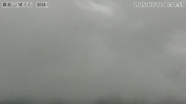 霧島山 猪子石（御鉢）のライブカメラ