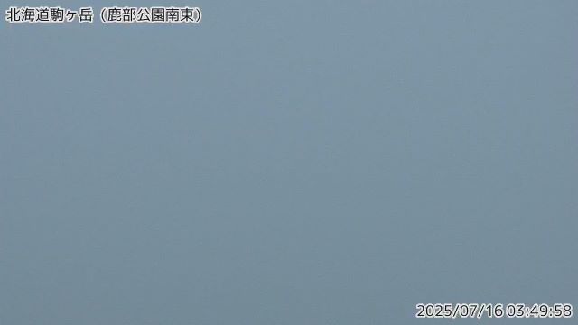 北海道駒ヶ岳 鹿部公園南東のライブカメラ