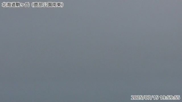 北海道駒ヶ岳 鹿部公園南東のライブカメラ
