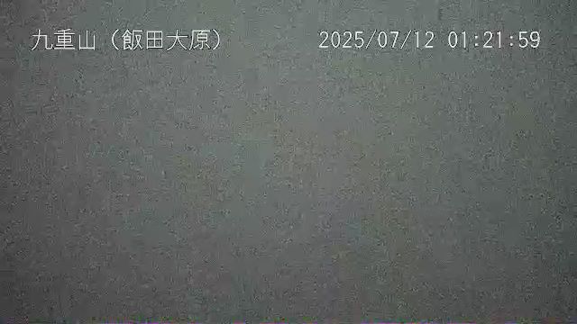 九重山 飯田大原のライブカメラ