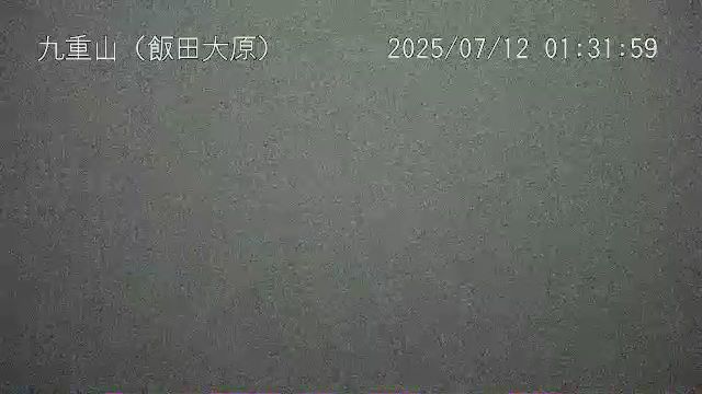 九重山 飯田大原のライブカメラ