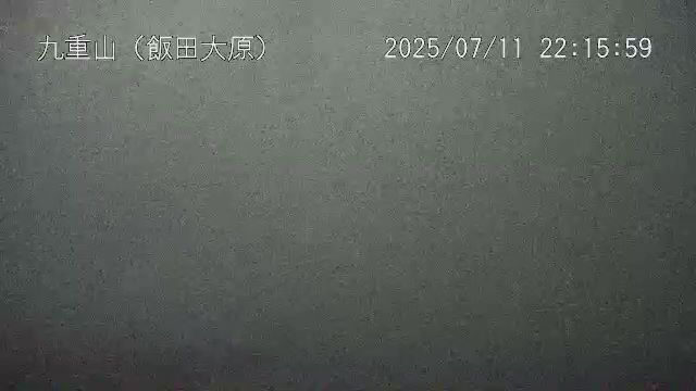 九重山 飯田大原のライブカメラ