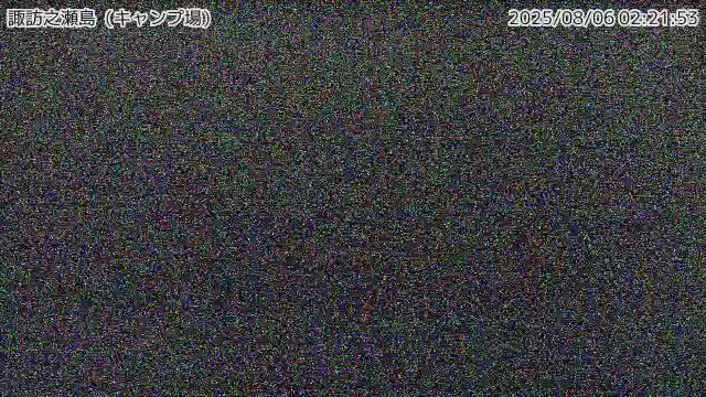 諏訪之瀬島 キャンプ場のライブカメラ
