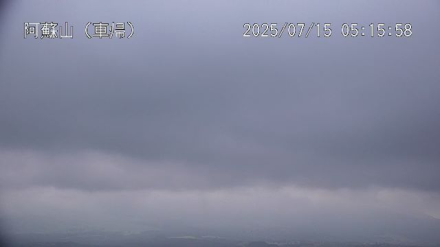 阿蘇山 車帰のライブカメラ