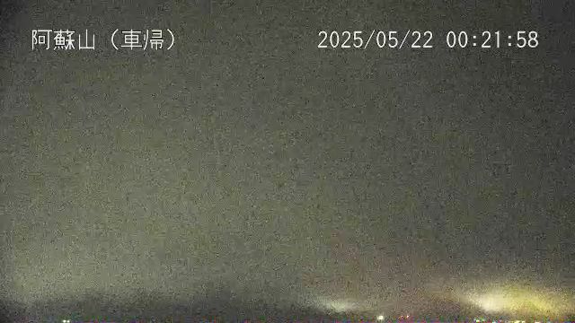 阿蘇山 車帰のライブカメラ