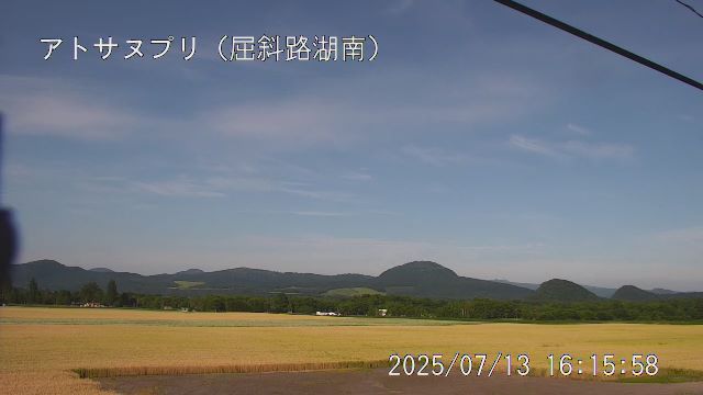 アトサヌプリ 屈斜路湖南のライブカメラ