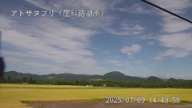 アトサヌプリ 屈斜路湖南のライブカメラ