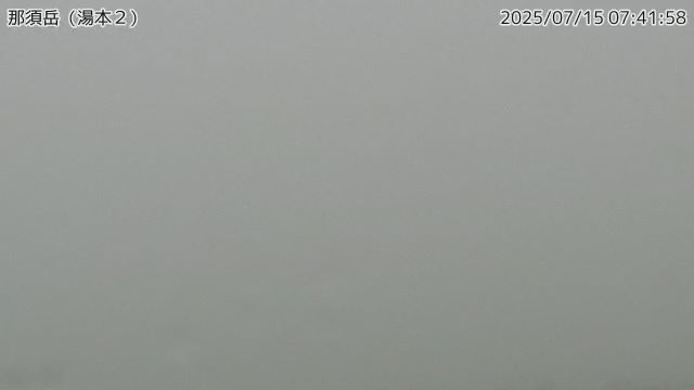 那須岳 湯本２のライブカメラ