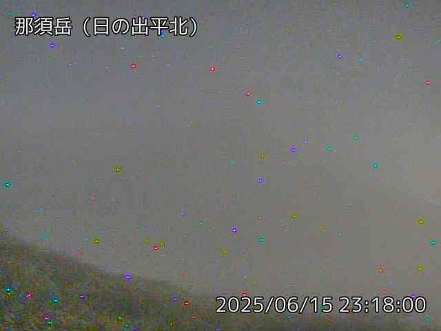 那須岳 日の出平北のライブカメラ