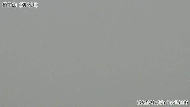 樽前山 別々川のライブカメラ