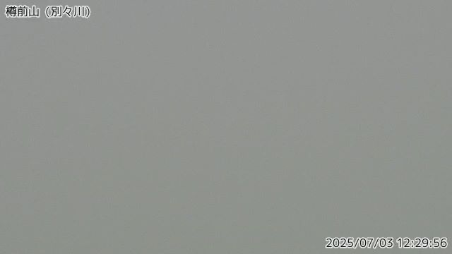 樽前山 別々川のライブカメラ
