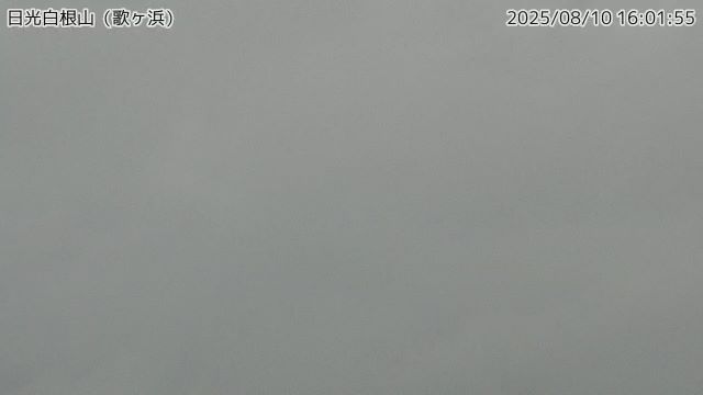 日光白根山 歌ヶ浜のライブカメラ