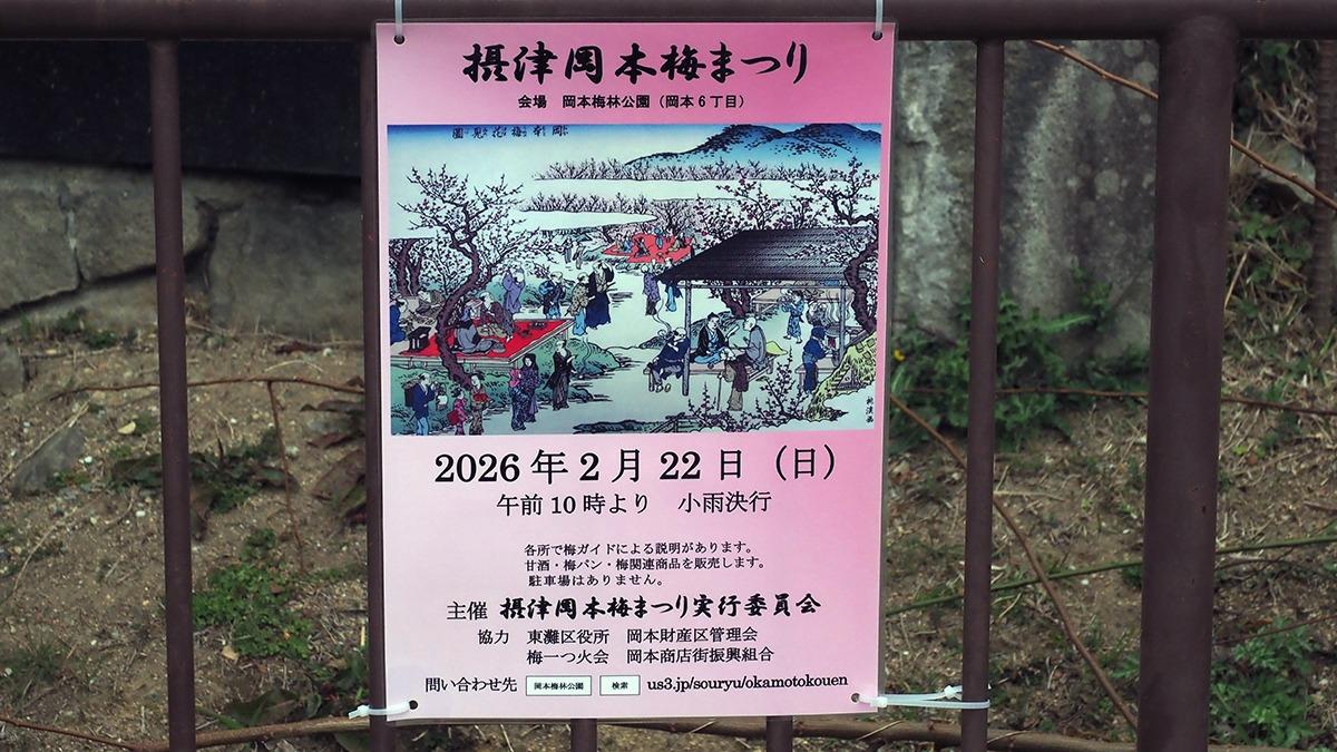 【神戸市】「摂津岡本梅まつり」は2月22日(日曜日)に開催予定