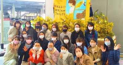 【下関市】国際女性DAYに合わせ、3月8日～10日は街を彩る「街角ミモザプロジェクト」開催！
