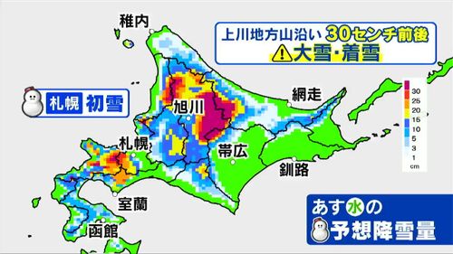 【あす28日の予想降雪量】上川地方の山沿いで大雪に注意！札幌でも初雪に…北海道の天気予報を気象予報士が動画解説／2026年10月27日 正午更新