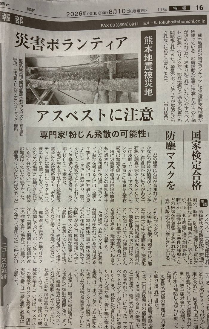 災害で露出するアスベスト。ボランティア・住民の安全は？