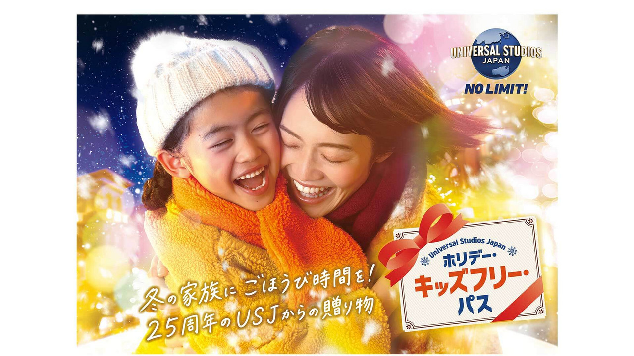 子どもの宿泊料金と朝食代が無料！USJホリデー・キッズフリー・パス対象宿泊プランを解説