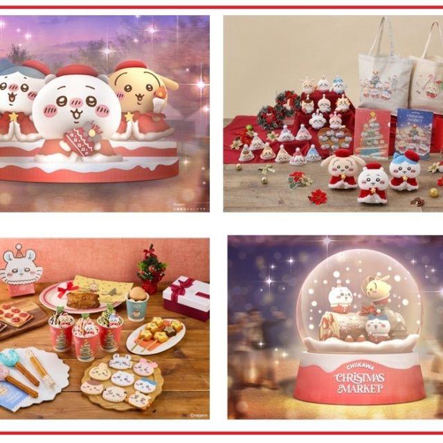 【ちいかわクリスマスマーケット】見どころ６選！ 限定グッズ＆オリジナルフード、参加型ゲームも登場♪