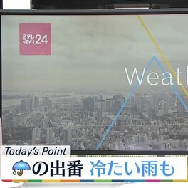 【天気】西・東日本の太平洋側を中心に傘の出番　冷たい雨も