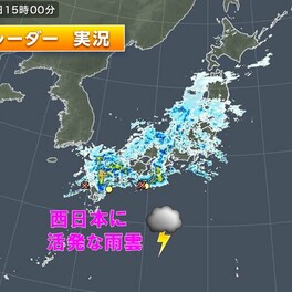 九州は再び雷雨に　今夜にかけて東日本も雷雨の恐れ　東北は広範囲で積雪