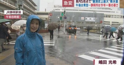 朝は激しい雨で静岡県全域に大雨警報　一転午後は最高気温２４℃に今年一番の暑さに