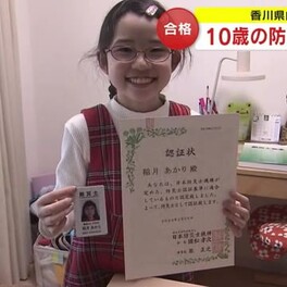 高松市に県内最年少・１０歳の防災士誕生！「南海トラフ地震の対策してね」親子そろって香川大に取得報告