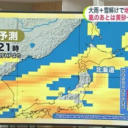 【北海道の天気 3/29(金)】太平洋側は3月としては記録的な大雨　週末は天気回復も黄砂が飛来！車の洗車は来週以降に