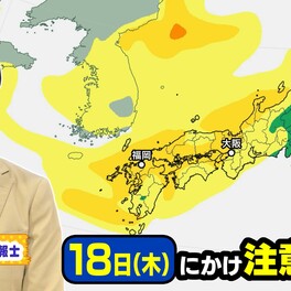 【黄砂飛来】洗濯物や車に付くだけじゃない！飛行機の離着陸に影響する場合も　18日（木）にかけて注意　西日本から北日本の広範囲【MBSお天気通信】