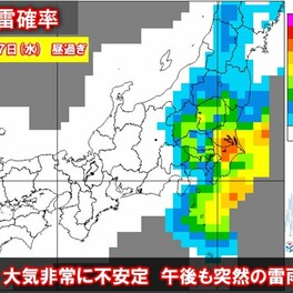 関東　大気非常に不安定　夜遅くにかけて天気急変　突然の雷雨に注意　黄砂も飛来