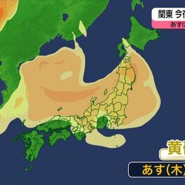 【あすの天気】広く晴れるが、黄砂飛来に注意　沖縄は一時激しい雨