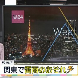 【天気】関東で急な雷雨のおそれ　黄砂は引き続き広範囲に