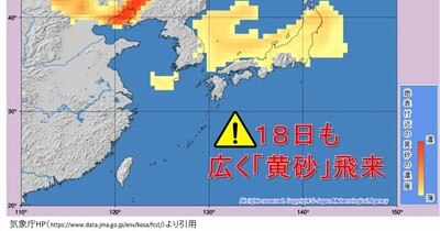 東京地方も「黄砂」を観測　今日18日も西日本～北日本で「黄砂」に注意
