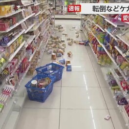 【速報】愛媛県内では転倒などで6人けが　愛媛県と高知県で震度6弱を観測する地震　津波なし