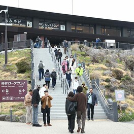 ウェブの事前予約で箱根旅行充実　小田急箱根、ＧＷにケーブルカーとロープウェイ優先乗車の実証実験
