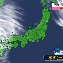 【あすの天気】東日本は晴れて暑い　西日本は次第に雨