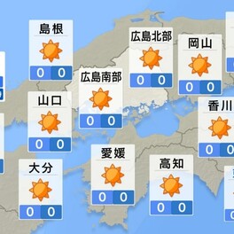 【きょう4/19（金） 広島天気】一日よく晴れる　ただ黄砂の影響は残るので注意　北部や内陸では25℃以上の夏日に