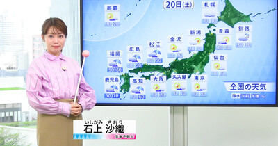 【動画】20日の天気 - 西日本は天気が下り坂　晴れる地域は日差しの有効活用を（20日7時更新）