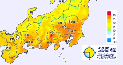 甲府31℃・さいたま28℃予想　25日（木）は関東甲信を中心に気温が急上昇