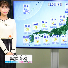 【動画】25日の天気 - 西・東日本は天気回復　関東から西は夏日も　水曜より10℃以上高い所も（24日18時更新）