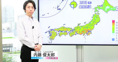 【動画】25日の天気 - 関東～九州で安定晴れ 真夏日の所も　北日本は広く くもりや雨（25日7時更新）