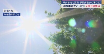 静岡県内各地で夏日に　川根本町では２８．８℃と全国４番目の暑さに