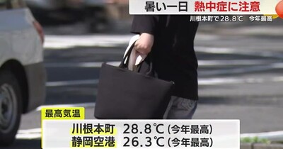 熱中症に注意！早くも静岡県内で夏日…川根本町では28.8℃　こまめな水分補給を