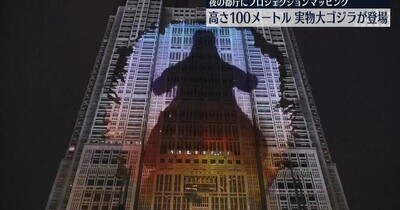 夜の都庁に高さ100メートル実物大ゴジラが登場