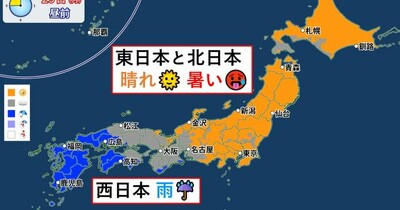 【天気】西日本は雨　北海道～関東は晴れて暑い