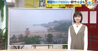 【あす4/30（火） 広島天気】広い範囲の雨は未明まで　昼前からはやむところが多いが雲が優勢